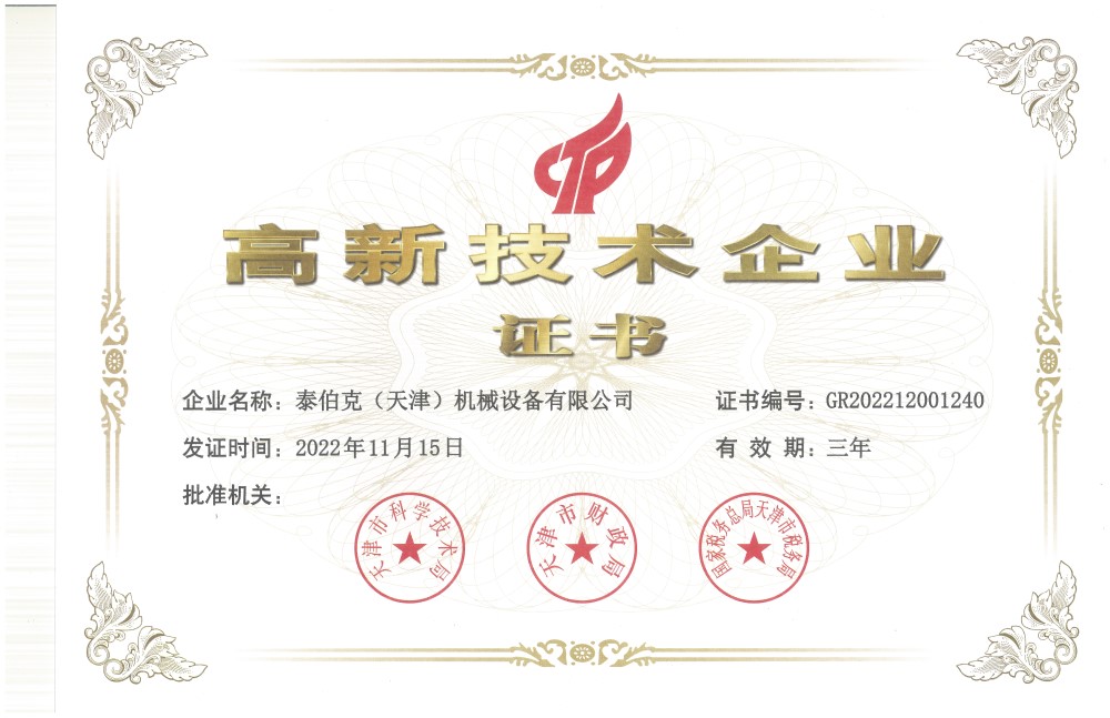 20240222726978.jpg 2022年高新技術企業(yè)證書.jpg